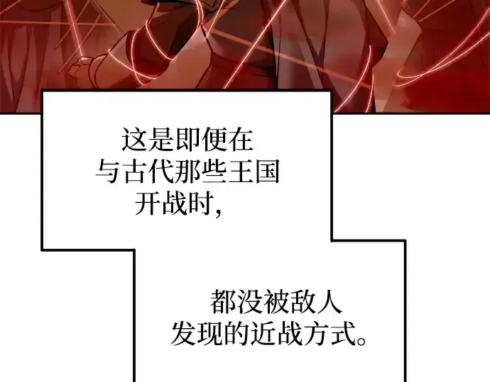 《成为塔防游戏里的暴君》第107话图45