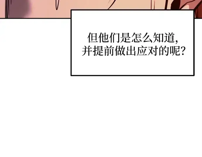 《成为塔防游戏里的暴君》第107话图47