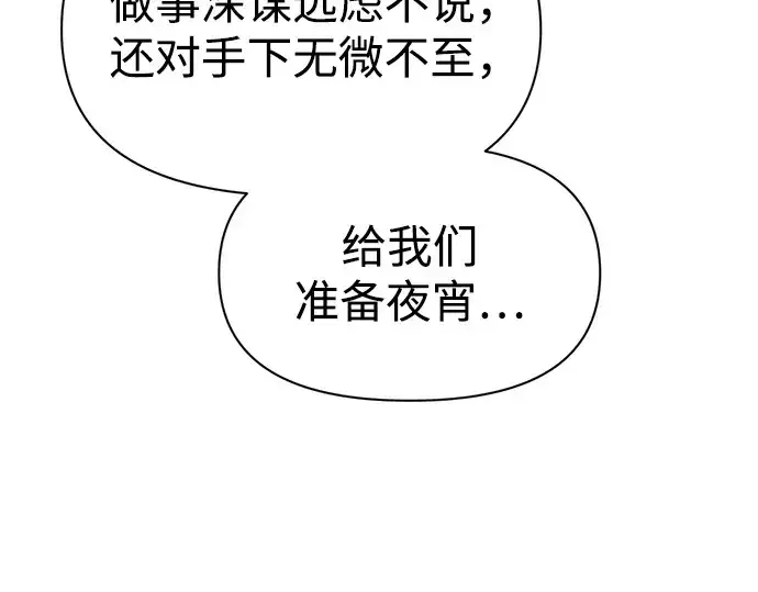 《成为塔防游戏里的暴君》第107话图51
