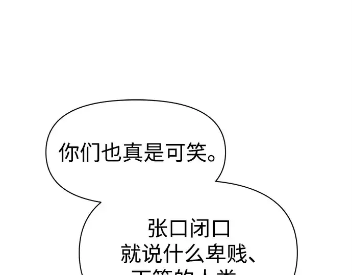 《成为塔防游戏里的暴君》第107话图61
