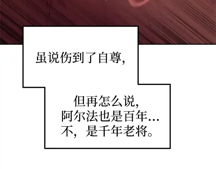 《成为塔防游戏里的暴君》第107话图73