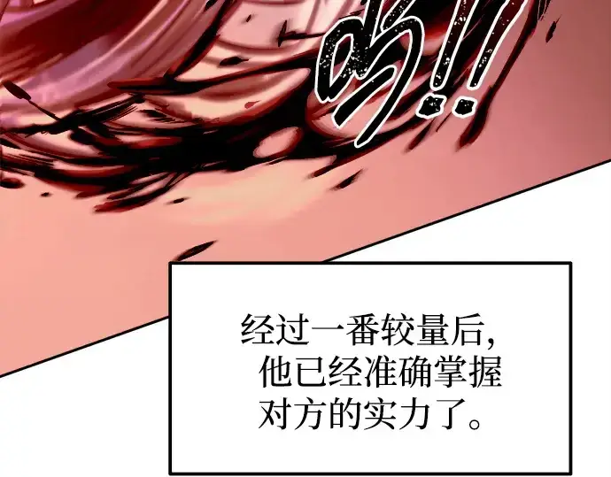 《成为塔防游戏里的暴君》第107话图76