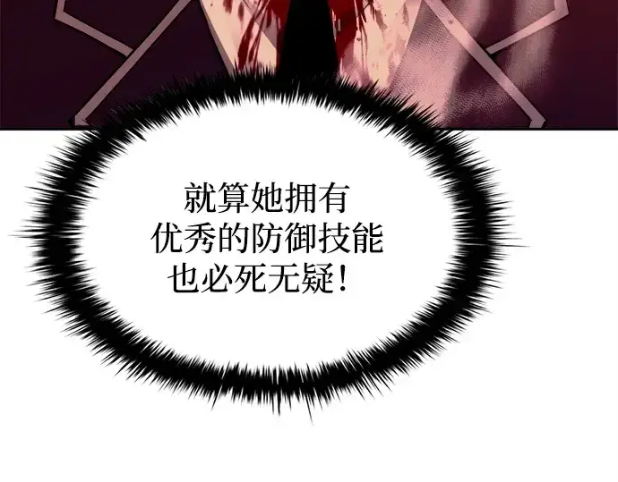 《成为塔防游戏里的暴君》第107话图84