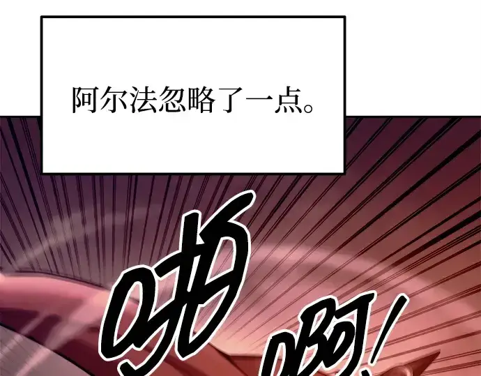 《成为塔防游戏里的暴君》第107话图86