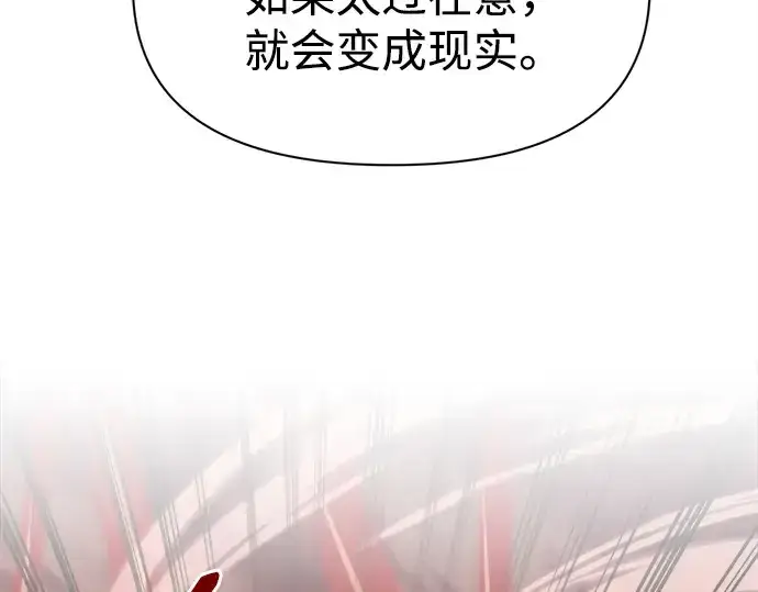 《成为塔防游戏里的暴君》第108话图108