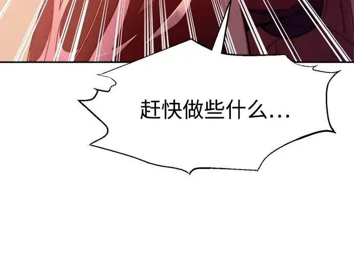 《成为塔防游戏里的暴君》第108话图127