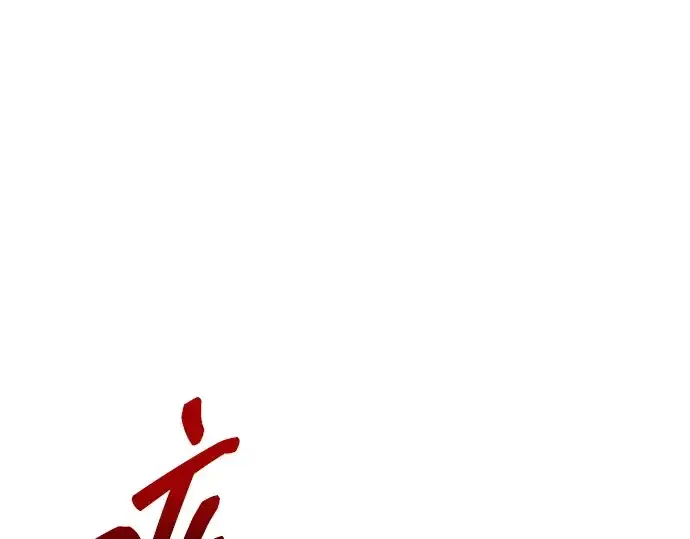 《成为塔防游戏里的暴君》第108话图137