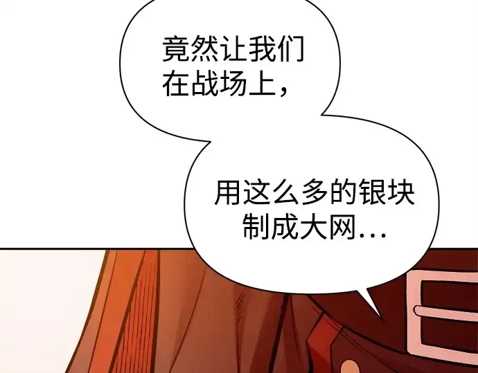 《成为塔防游戏里的暴君》第108话图207
