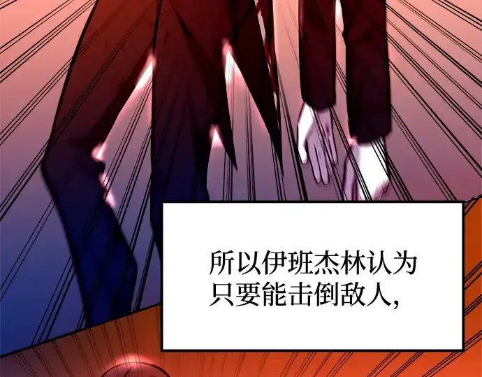 《成为塔防游戏里的暴君》第108话图21
