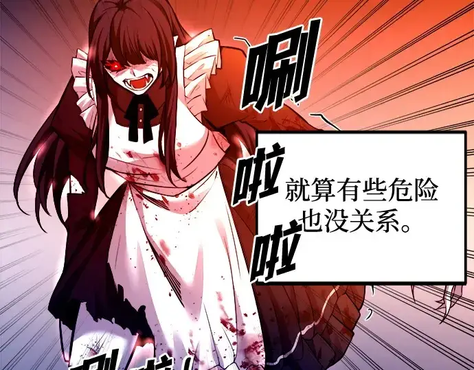 《成为塔防游戏里的暴君》第108话图22