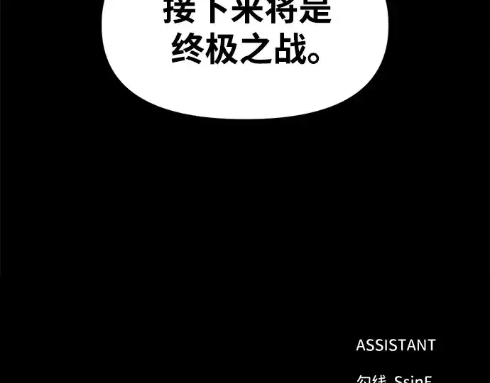 《成为塔防游戏里的暴君》第108话图266