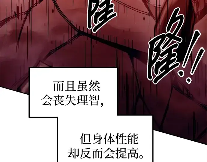 《成为塔防游戏里的暴君》第108话图31