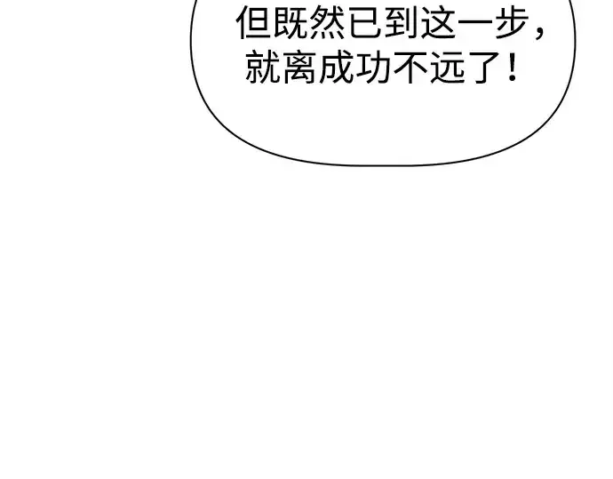 《成为塔防游戏里的暴君》第108话图45