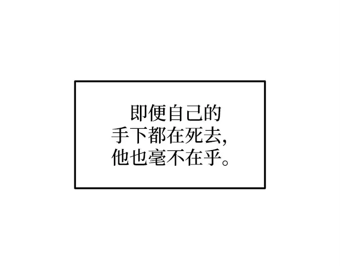 《成为塔防游戏里的暴君》第108话图51