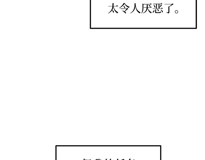 《成为塔防游戏里的暴君》第108话图54