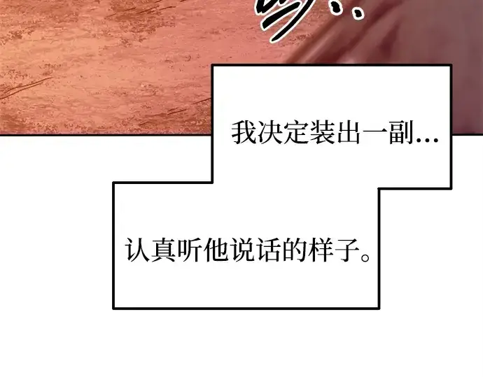 《成为塔防游戏里的暴君》第108话图57
