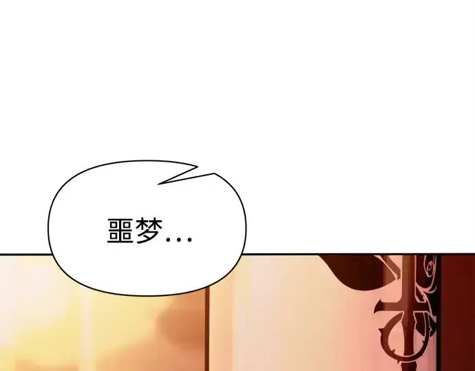 《成为塔防游戏里的暴君》第108话图58