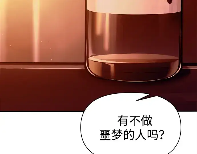 《成为塔防游戏里的暴君》第108话图59