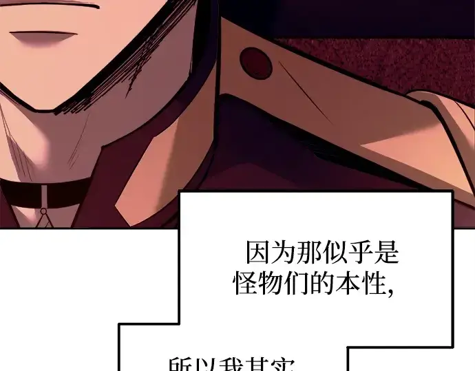 《成为塔防游戏里的暴君》第108话图70