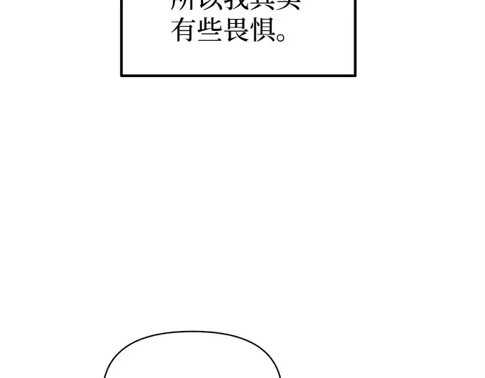 《成为塔防游戏里的暴君》第108话图71
