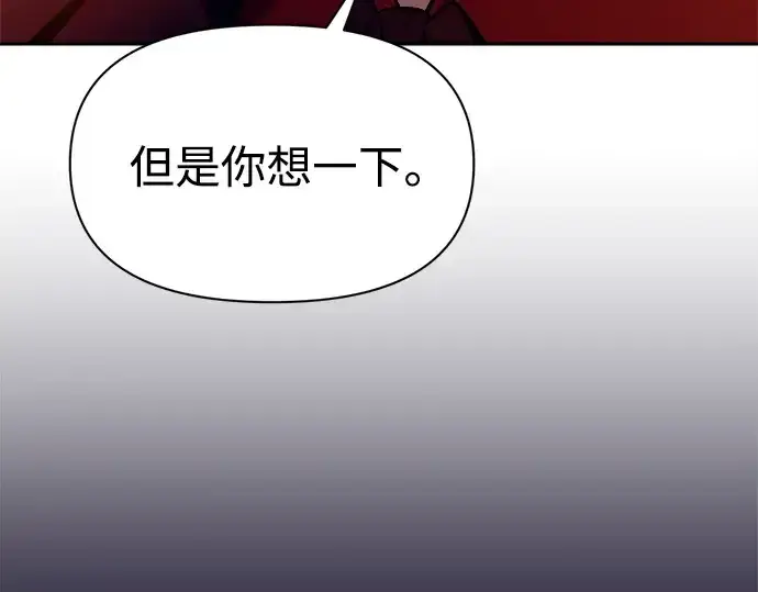 《成为塔防游戏里的暴君》第108话图76