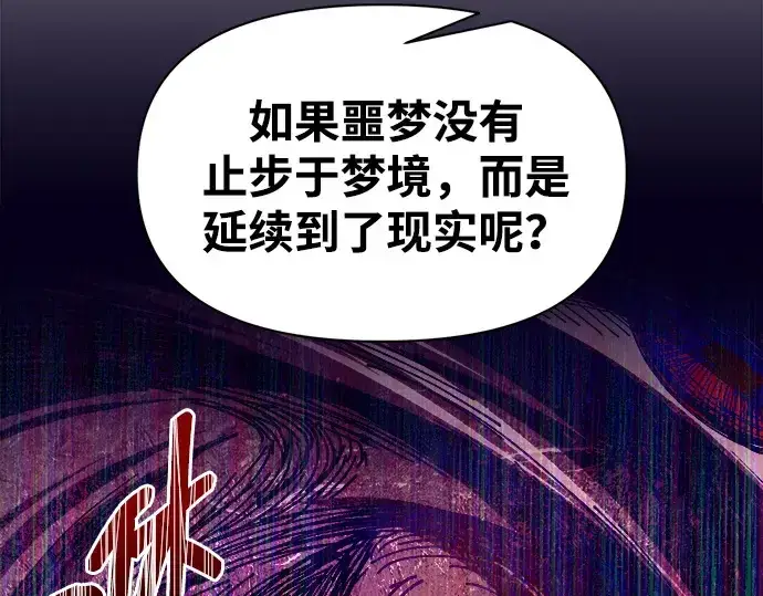 《成为塔防游戏里的暴君》第108话图77