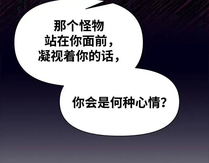 《成为塔防游戏里的暴君》第108话图86