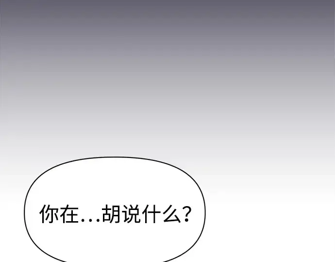 《成为塔防游戏里的暴君》第108话图87