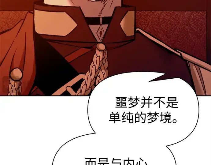 《成为塔防游戏里的暴君》第108话图89
