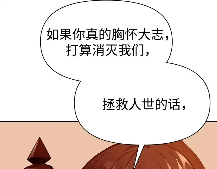 《成为塔防游戏里的暴君》第108话图91