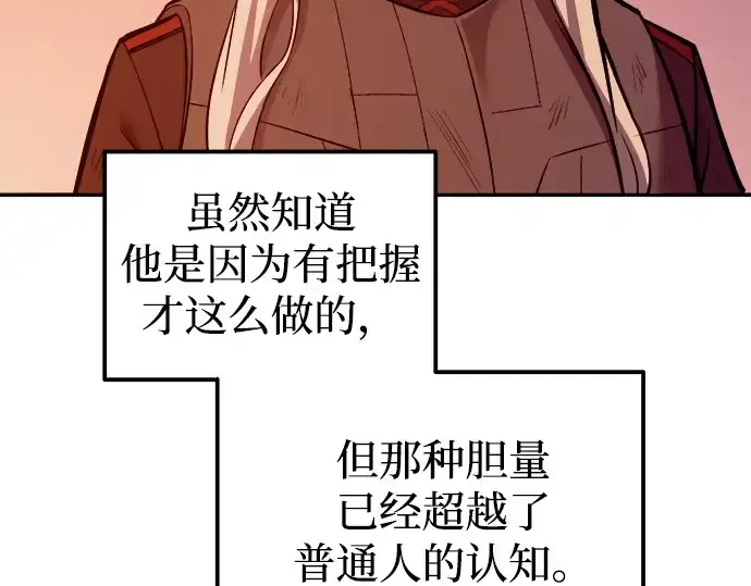 《成为塔防游戏里的暴君》第109话图10