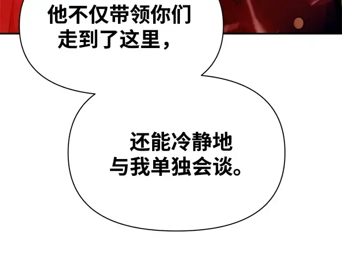 《成为塔防游戏里的暴君》第109话图106