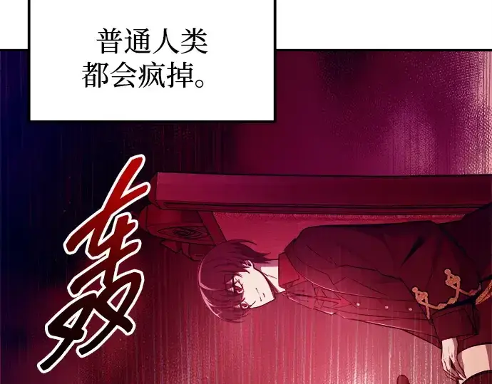 《成为塔防游戏里的暴君》第109话图109