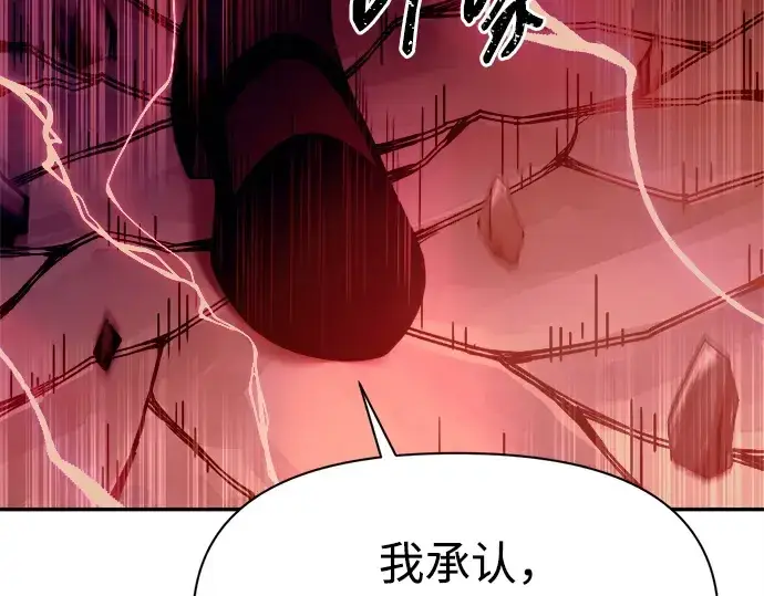 《成为塔防游戏里的暴君》第109话图116