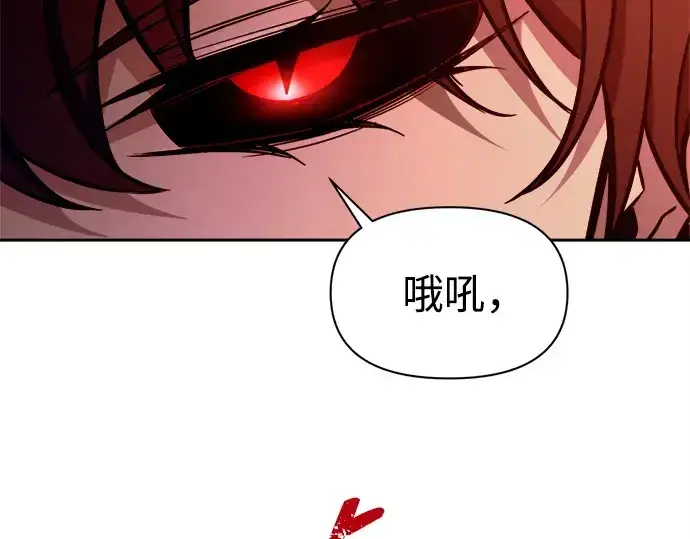 《成为塔防游戏里的暴君》第109话图138