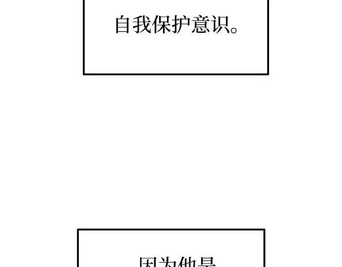 《成为塔防游戏里的暴君》第109话图15