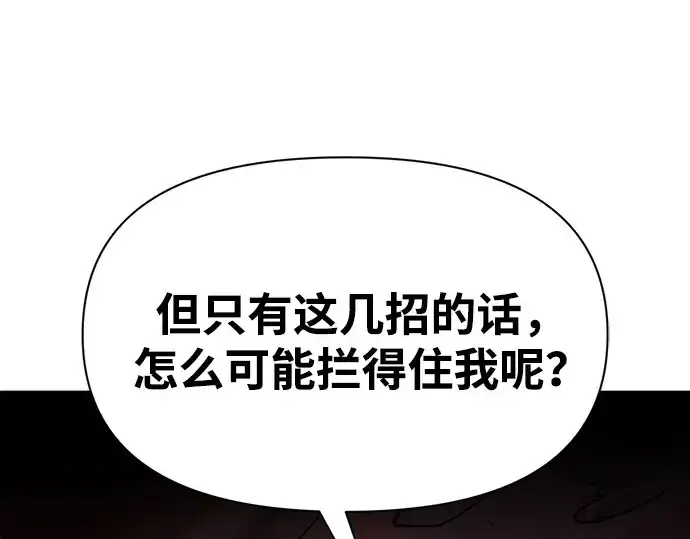《成为塔防游戏里的暴君》第109话图172