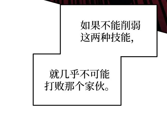 《成为塔防游戏里的暴君》第109话图196