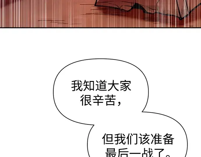 《成为塔防游戏里的暴君》第109话图21