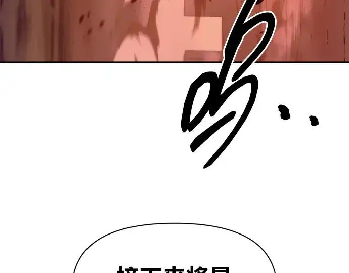 《成为塔防游戏里的暴君》第109话图30