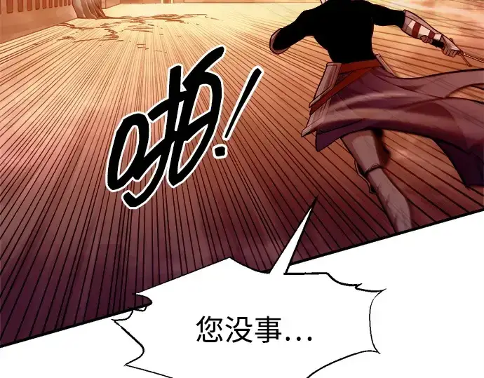 《成为塔防游戏里的暴君》第109话图61