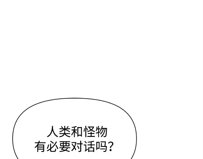 《成为塔防游戏里的暴君》第109话图81