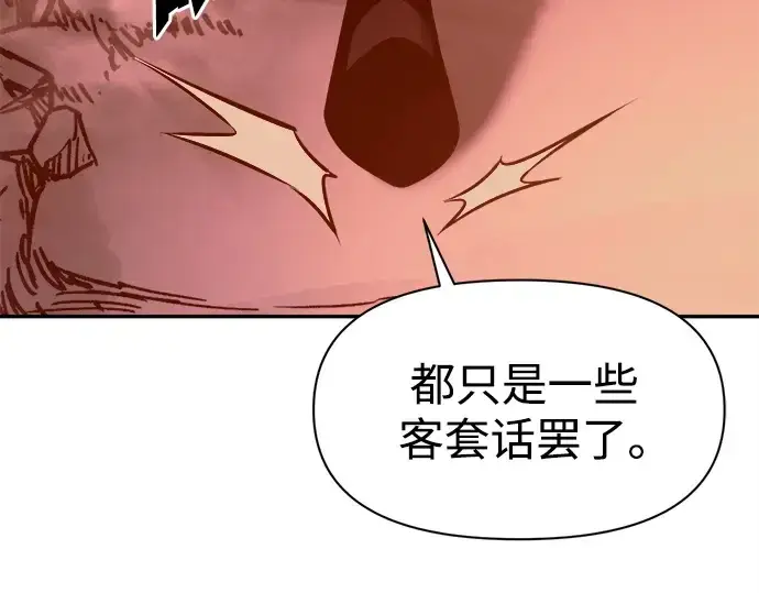 《成为塔防游戏里的暴君》第109话图83
