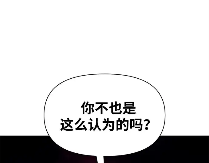 《成为塔防游戏里的暴君》第109话图84