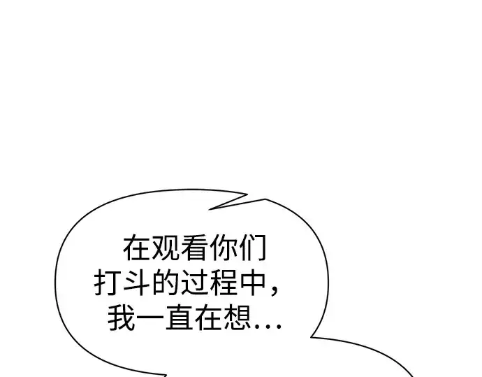 《成为塔防游戏里的暴君》第109话图98