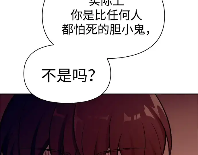 《成为塔防游戏里的暴君》第110话图106
