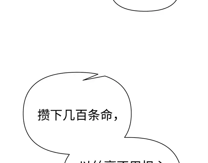 《成为塔防游戏里的暴君》第110话图108