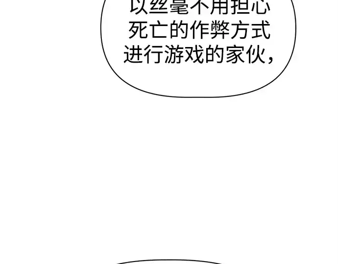 《成为塔防游戏里的暴君》第110话图109
