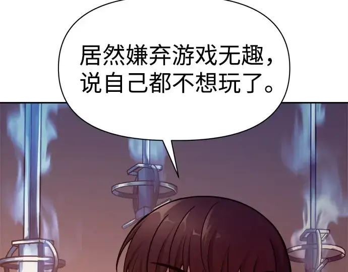 《成为塔防游戏里的暴君》第110话图110