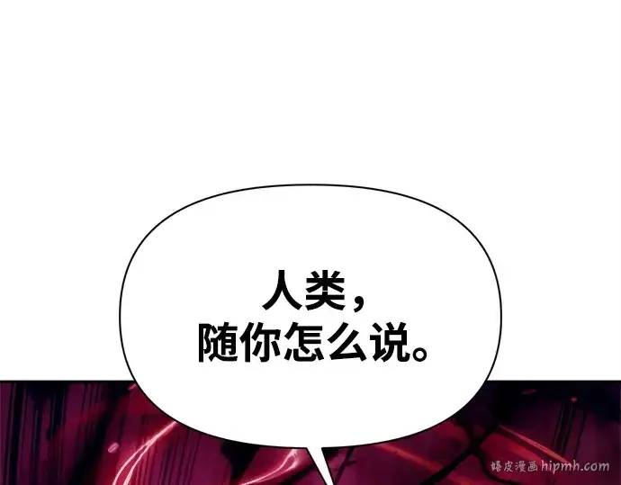 《成为塔防游戏里的暴君》第110话图120